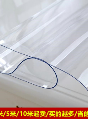 50*2.4米软质玻璃PVC透明桌布水晶版胶皮龙塑料整卷5米10米桌垫子