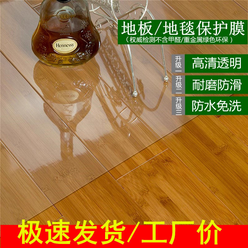 1.8*2.5米透明地毯保护膜木地板保护垫膜进门客厅家用防水免洗防
