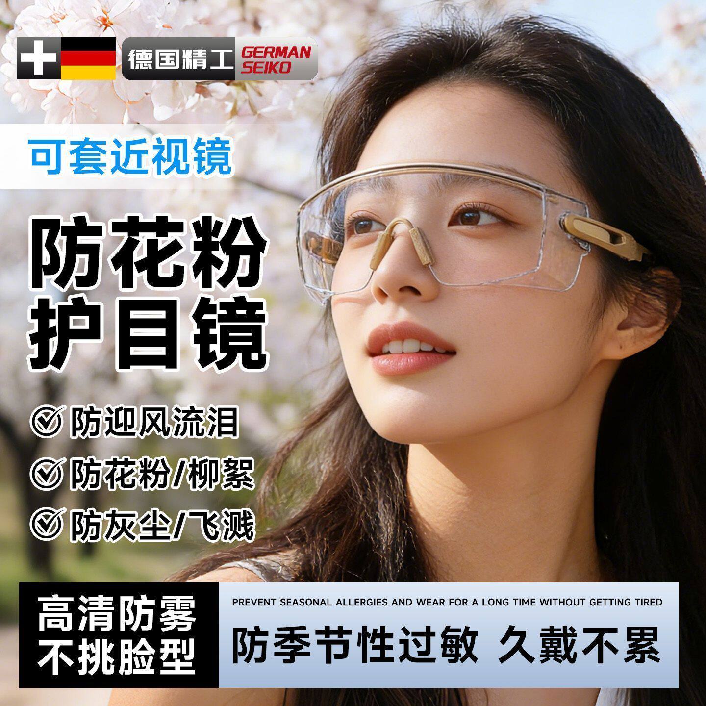 防灰尘不起雾护目镜防花粉防过敏眼镜骑行眼罩电动车可套近视镜