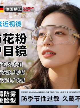 防灰尘不起雾护目镜防花粉防过敏眼镜骑行眼罩电动车可套近视镜