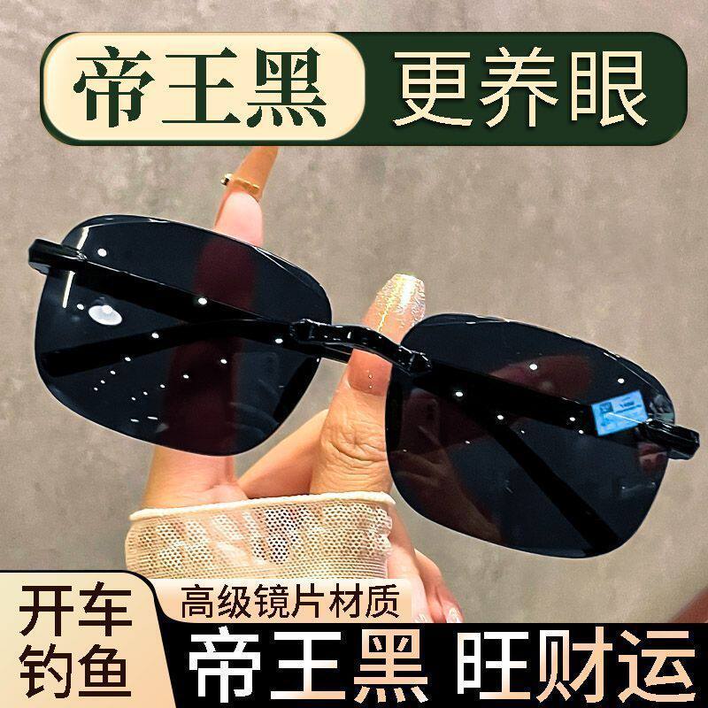 【帝王旺财运】眼镜男太阳镜清凉润目养眼高档墨镜户外开车钓鱼
