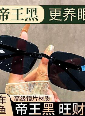 【帝王旺财运】眼镜男太阳镜清凉润目养眼高档墨镜户外开车钓鱼