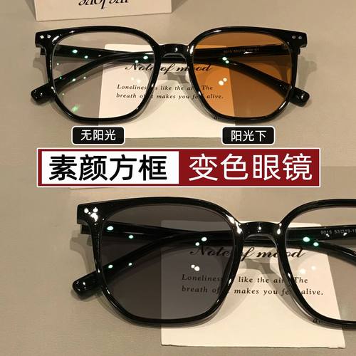 亮黑框变色太阳近视眼镜女可配度数高颜值素颜天花板平光墨镜男