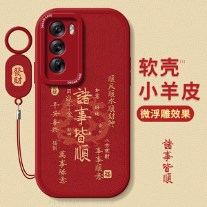 适用oppoReno12手机壳pro中国红+