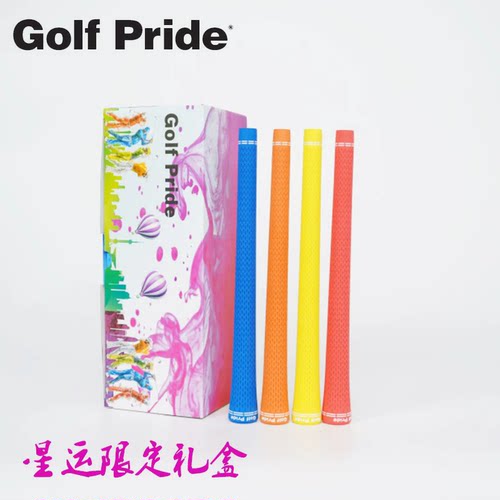 26新款Golf Pride高尔夫握把星运握把礼盒全橡胶握把手感柔软耐用