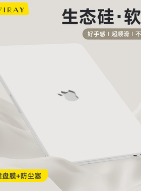 2026年新款生态硅软壳适用于苹果电脑保护套macbookpro保护壳air15笔记本pro14英寸macbook16寸pro外壳13 M4