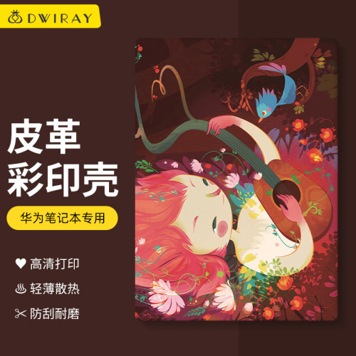 皮质彩绘保护壳适用于华为电脑
