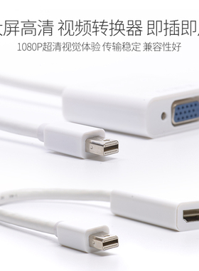 适用于苹果MacBook电脑mini DP雷电thunderbolt接口HDMI转换器接头VGA线投影仪笔记本同屏投屏电视连显示器