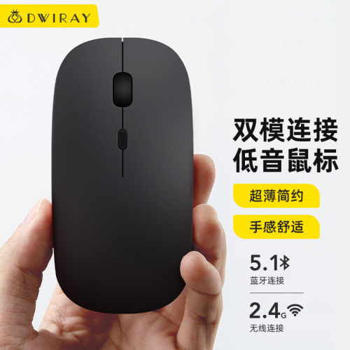 超轻薄双模2.4Ghz/蓝牙5.1鼠标