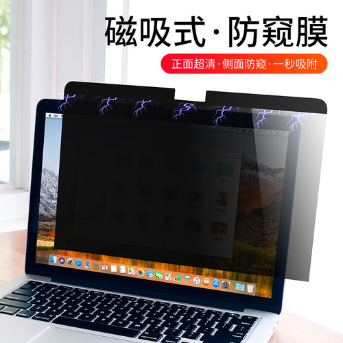 磁吸式笔记本防窥膜防污防指纹