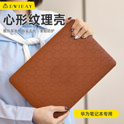 2026款心形纹理保护壳适用于华为电脑保护套贴膜MatebookD16笔记本D15荣耀Magicbook14Matebook X轻薄外壳