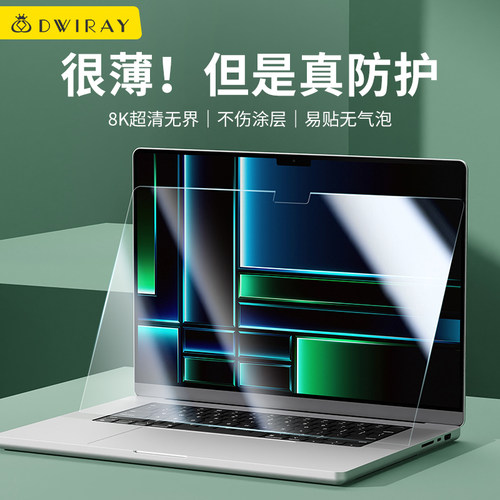 8K超清钢化屏幕膜适用于苹果电脑