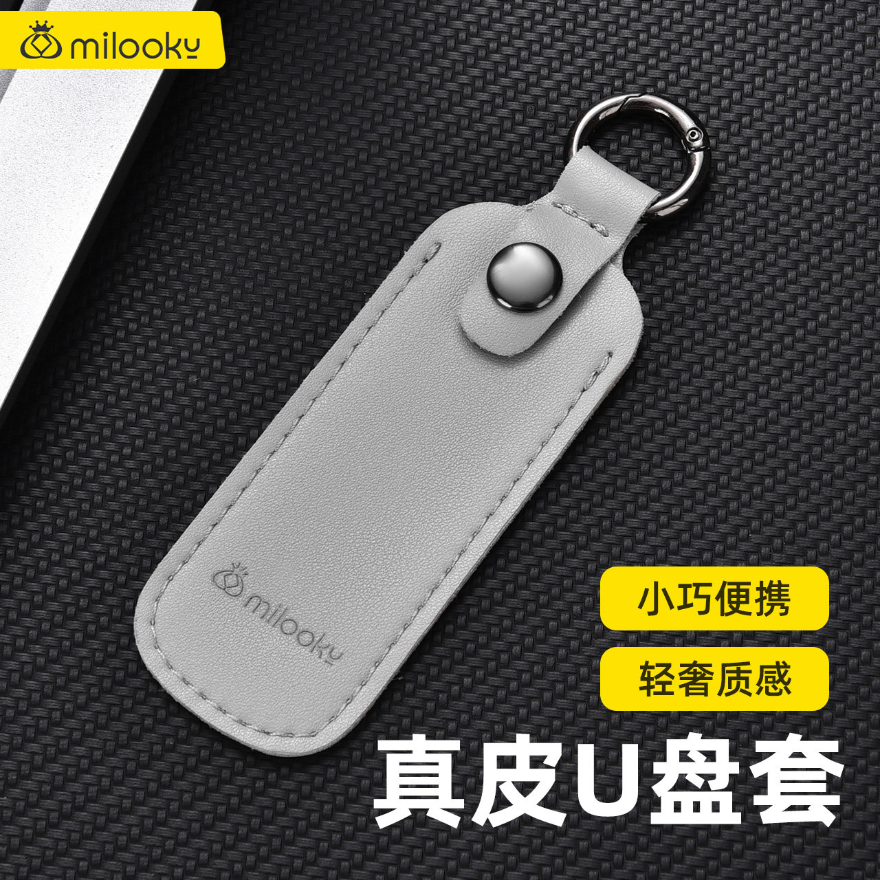 U盘收纳包优质真皮保护套盒子防丢外壳适用于闪迪金士顿爱国者移速惠普优盘U盾闪存盘包可爱钥匙扣挂件防泼