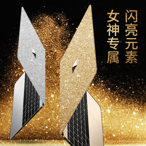 新款闪粉保护壳适用苹果电脑