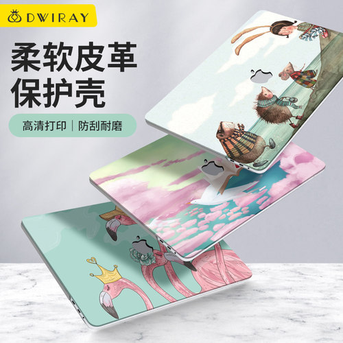 皮质彩绘壳适用于苹果笔记本电脑