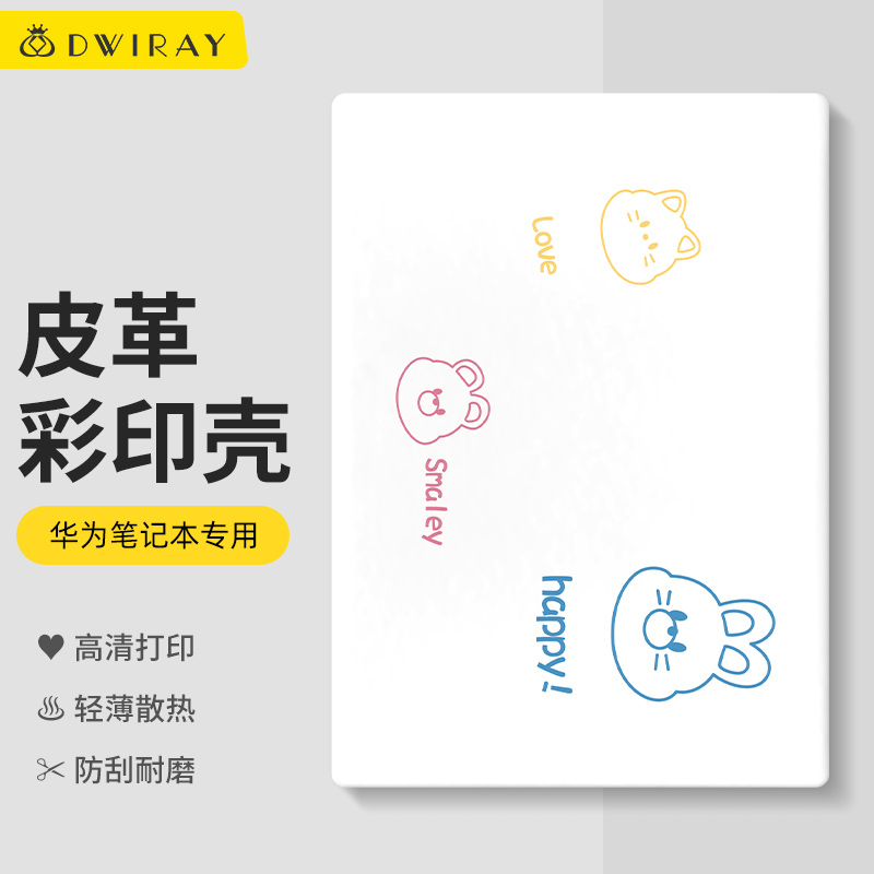 皮质彩绘保护壳适用于华为电脑