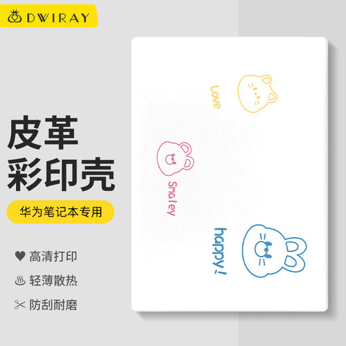 皮质彩绘保护壳适用于华为电脑