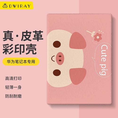 皮质彩绘保护壳适用于华为电脑