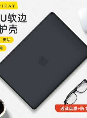 软边保护套适用于苹果电脑macbookpro16寸笔记本pro14英寸air13保护壳macbook15外壳2026新款可贴膜保护套M4
