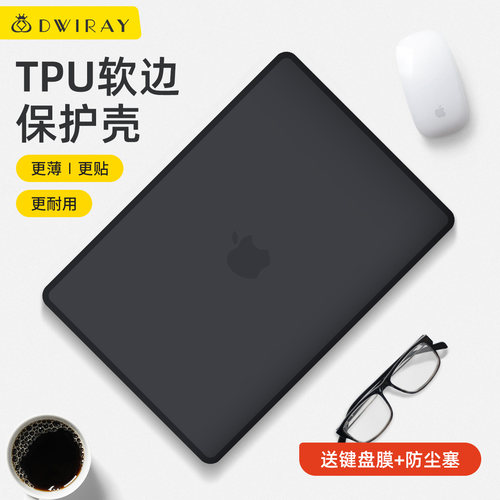 升级版软边保护壳适用于苹果电脑