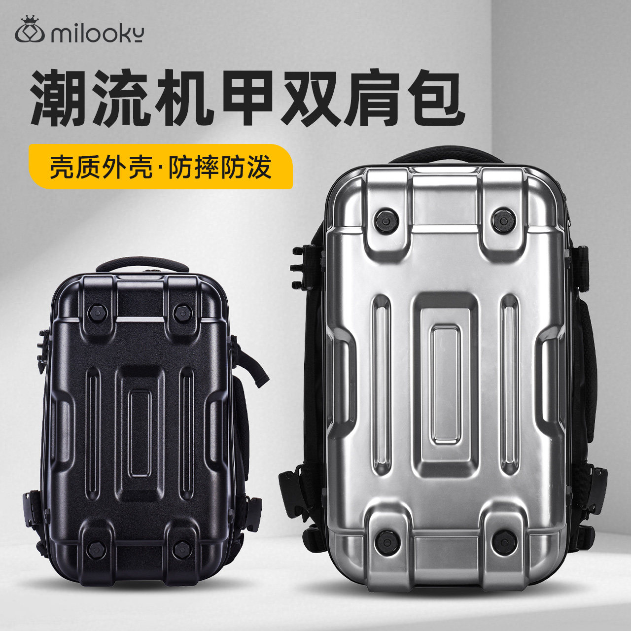 超大容量潮流机甲风硬壳双肩2025新款18英寸男女包电脑包防泼防