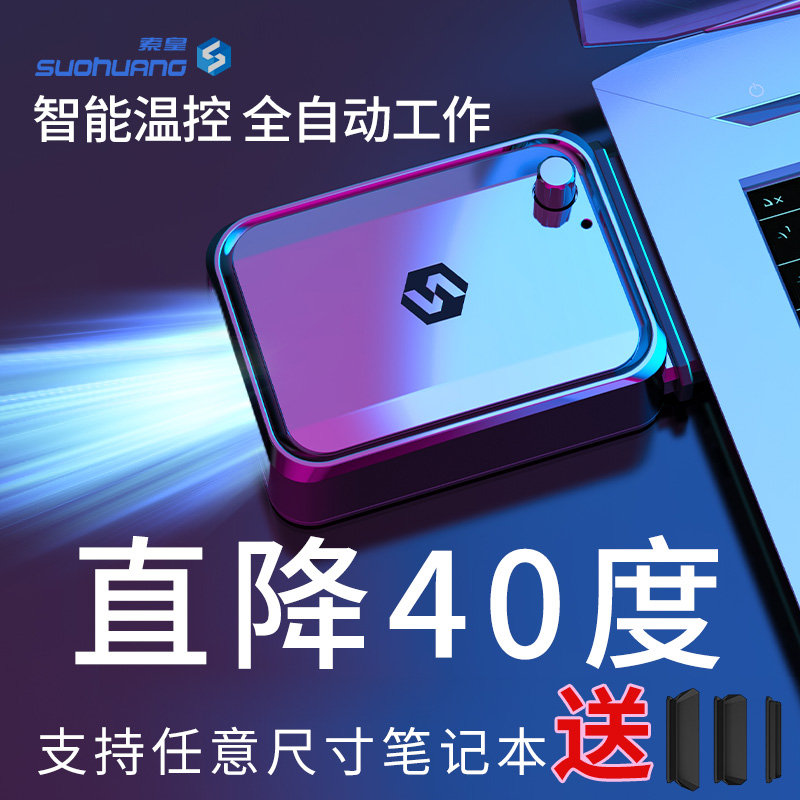 索皇笔记本抽风式散热器电脑侧吸风扇机15.6寸14寸通用静音风冷外设扇热器