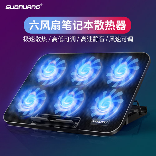 索皇笔记本散热器底座强劲降温