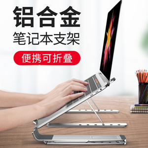 索皇笔记电脑支架架增铝合金散热器式果底座升降