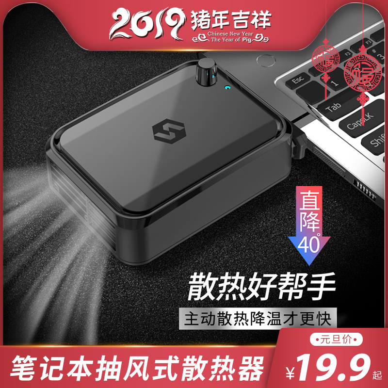 笔记本散热