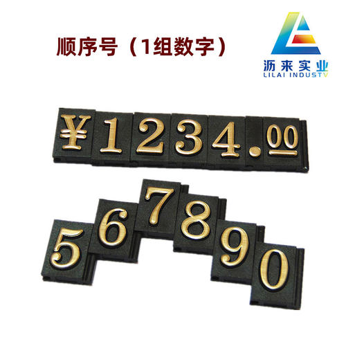 价格标价牌数字粒展示牌超市