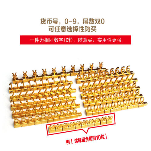 金属价码钢笔珠宝首饰价签数字