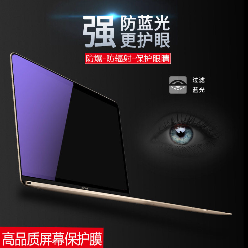 Æ»¹ûmacbookµçÄÔair±Ê¼Ç±¾pro13.3´çÆÁĻĤ13·ÀÀ¶¹âmac12·À·øÉä15¸ßÇåÌùĤretina15.4Ó¢´ç±£»¤·À±¬»¤ÑÛпîÌù