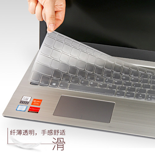 联想扬天保护键盘全覆盖电脑贴膜