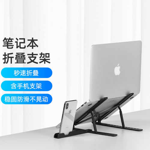 笔记本电脑支架平板桌面办公托架
