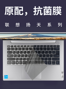 键盘膜S14适用2021款联想威6-15英寸笔记本14寸电脑G2保护S15贴膜13扬天S550全覆盖v530s防尘罩V15 Pro膜s540