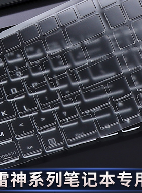 雷神911星战四代mt暗杀MP星键盘膜15.6寸ME笔记本P1电脑保护贴3黑武士2防尘新绝地Pro晖金Plus巨兽M野王air