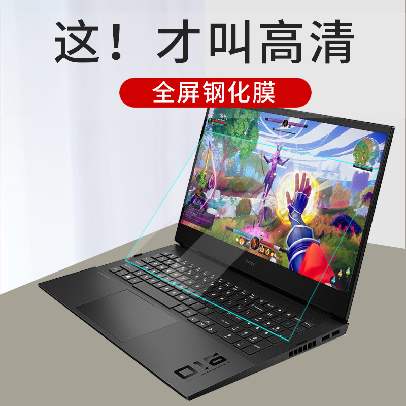 惠普防蓝光护眼钢化笔记本屏幕