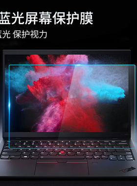 联想笔记本防蓝光护眼磨砂屏幕