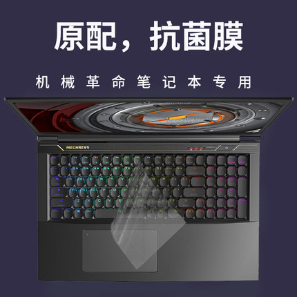 Z2泰坦Z3机械革命X9Ti-R键盘X8Ti深海S3/S2幽灵Z1笔记本S3 Pro保护X3贴膜X7ti全覆盖X10防尘罩X2 Air防水Plus