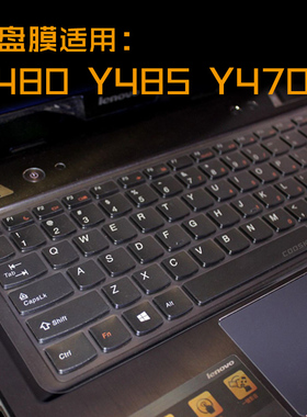联想Y480 485 Y470 471 Y400 Y400N Y410笔记本Y430P键盘G485保护G475贴膜G490,G480,G470扬天B490,B480,B475