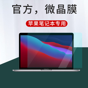 16屏保2289配件12寸15.4护眼 适用于苹果air13笔记本Mac屏幕保护贴膜MacBook Pro13.3电脑a2338防蓝光Pro