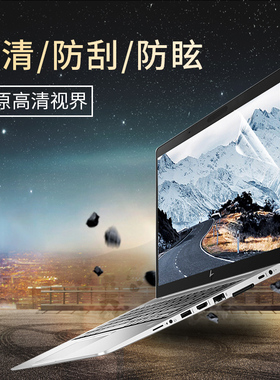 酷奇惠普Elitebook笔记本G5屏幕G6保护1040贴膜745高清防眩G4防反光830 Probook 828 1050 G1 735 G3 G2 840