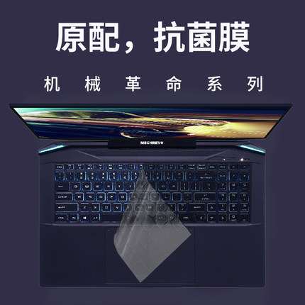 机械革命耀世16PRO钛钽PLUS深海泰坦X8Pro幽灵X笔记本Code 01全覆盖X9Ti-R保护翼龙贴膜2代Z3蛟龙7E键盘膜