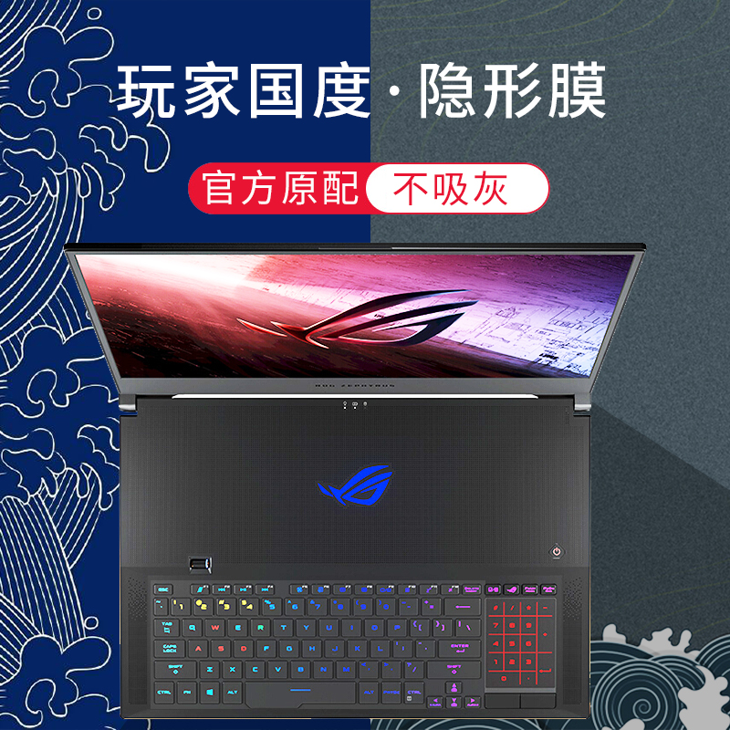 ROG华硕玩家国度幻X新锐2022款G513Q枪神6键盘Plus冰锐5R保护4贴膜S7BS笔记本14/16电脑2022冰刃5Plus魔霸3 3C数码配件 笔记本键盘保护膜 原图主图