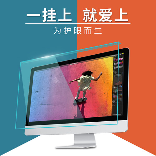 【免贴】电脑保护屏膜台式机24