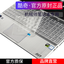 机械师F117-7毒药T58-V电脑VC笔记本FP键盘膜B保护VD贴膜Machbook全覆盖Ti1C防尘罩V创物者T90 PLUS V65/T90