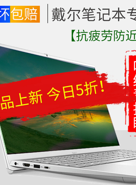 适用于戴尔灵越7590屏幕膜14寸笔记本5000Fit燃7000成就5401贴膜G3钢化膜G7叶绿素绿光护眼G5 7501 7500/5498