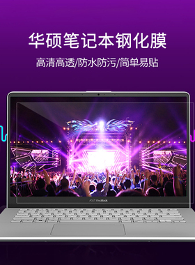 ASUS华硕Vivobook 15s屏幕膜14s X笔记本电脑s2灵耀U防刮V5000F爱a豆13.3Deluxe14保护膜s4300j贴u4000