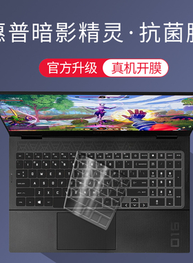 酷奇HP惠普slim暗影精灵10代7光影5笔记本15.6寸Air键盘6保护Pro贴膜4电脑9全覆盖MAX防尘罩Plus锐龙版暗夜16