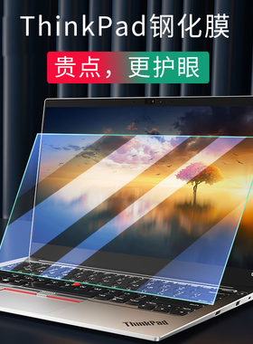 E15联想thinkpad钢化膜t16屏幕E14保护X13贴膜E16笔记本X280电脑T14防蓝光P1隐士T490防爆P72 T590锐590 X395